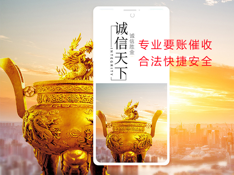 同仁清欠公司
